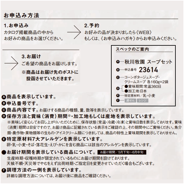 カタログギフト　やさしいごちそう　真っ赤なトマト