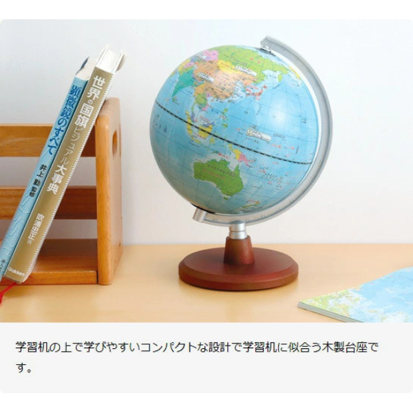 先生おすすめ　小学生の地球儀　行政型