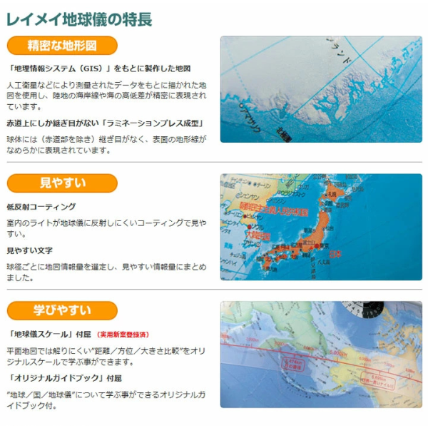 先生おすすめ　小学生の地球儀　行政型