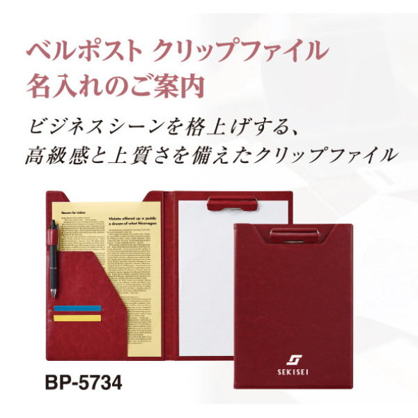 ベルポストクリップファイル　Ａ４