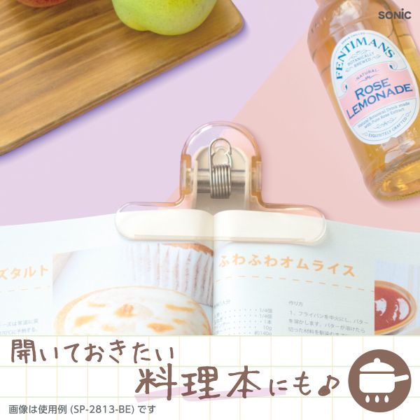 オモクリップ　パレッタ　ブック用　モカベージュ