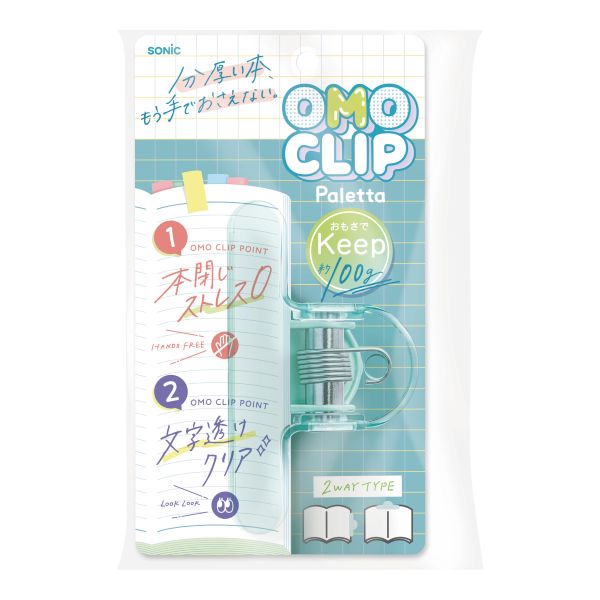 オモクリップ　パレッタ　ブック用　モカベージュ