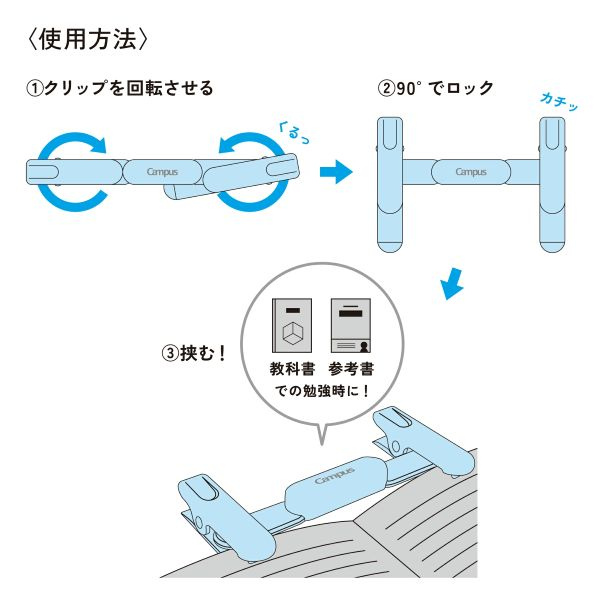 キャンパス　ブッククリップ