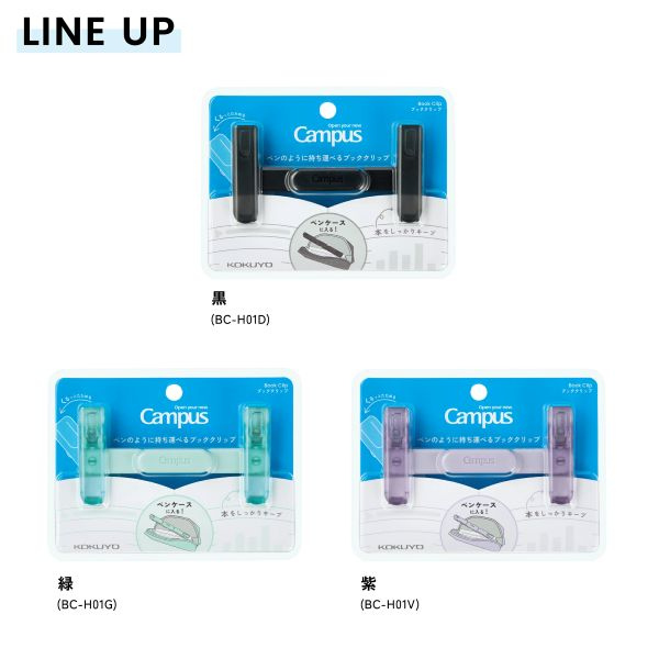 キャンパス　ブッククリップ