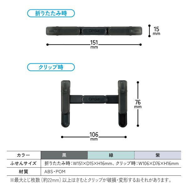 キャンパス　ブッククリップ
