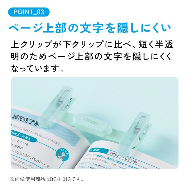 キャンパス　ブッククリップ