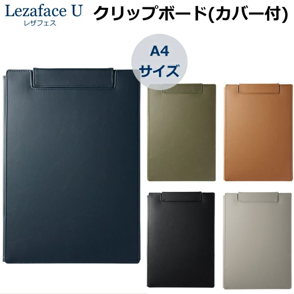 レザフェスＵ　クリップボード　カバー付