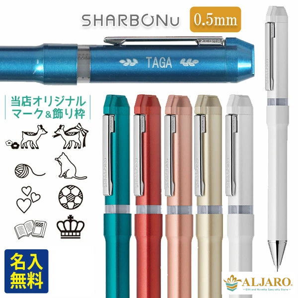 多機能　シャーボＮｕ０．５ｍｍ