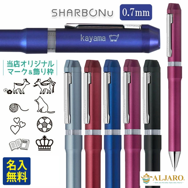 多機能　シャーボＮｕ０．７ｍｍ