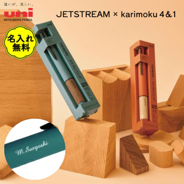 複合　ジェットストリーム４＆１　カリモク　０．５ｍｍ
