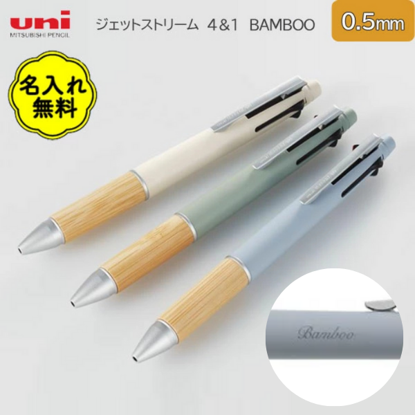 複合　ジェットストリーム４＆１　０．５ｍｍ　竹グリップ