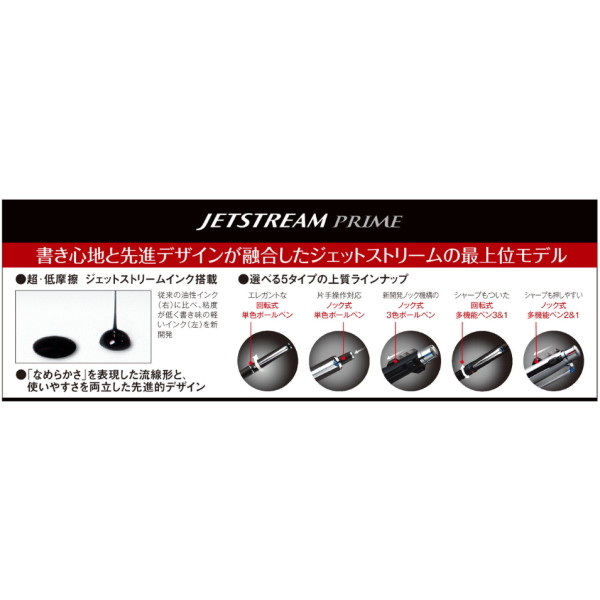 ジェットストリームプライム　０．５ｍｍ