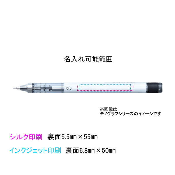 シャープペンシル　モノグラフ０．５ｍｍ