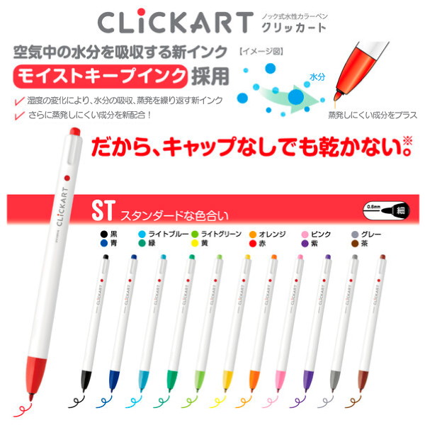 ノック式水性　クリッカート　１２色セット　ＤＫ