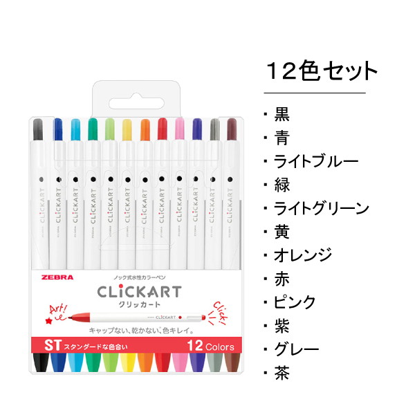 ノック式水性　クリッカート　１２色セット　ＳＴ