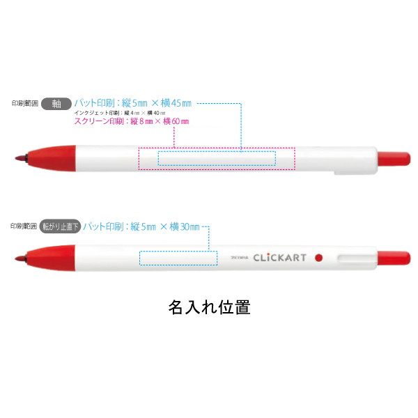 ノック式水性　クリッカート