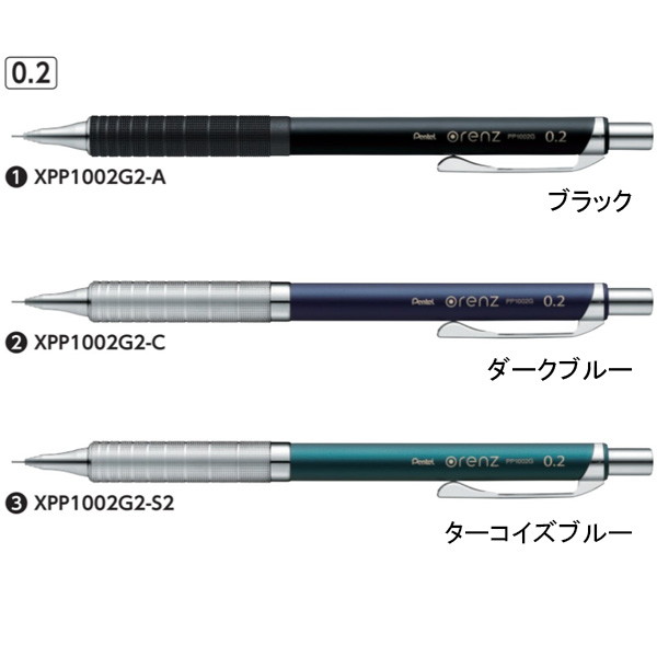 シャープペンシル　オレンズメタルグリップ　０．２ｍｍ