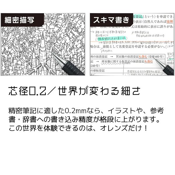 シャープペンシル　オレンズメタルグリップ　０．２ｍｍ