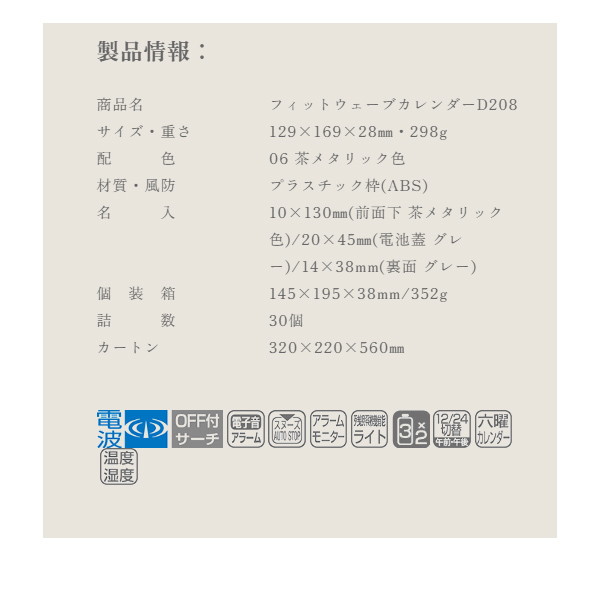 フィットウェーブカレンダーＤ２０８