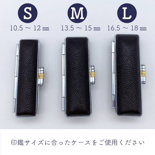 カラーもみ皮印鑑ケースＭ　１３．５ｍｍ・１５ｍｍ用