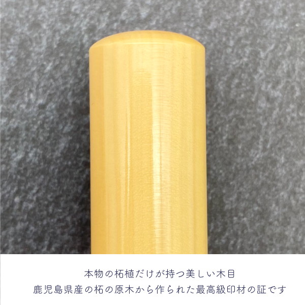 印鑑　薩摩本柘植　１０．５ｍｍ