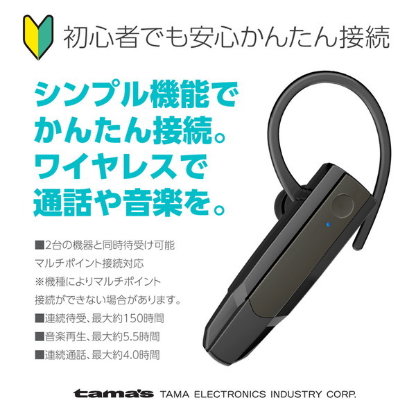 Ｂｌｕｅｔｏｏｔｈヘッドセット　Ｖｅｒ５．０