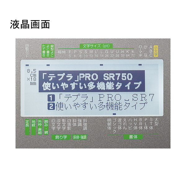 ラベルライター　テプラＰＲＯ　シルバー　ＳＲ７５０