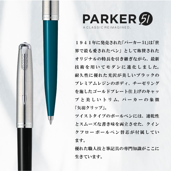 ボールペン　パーカー５１