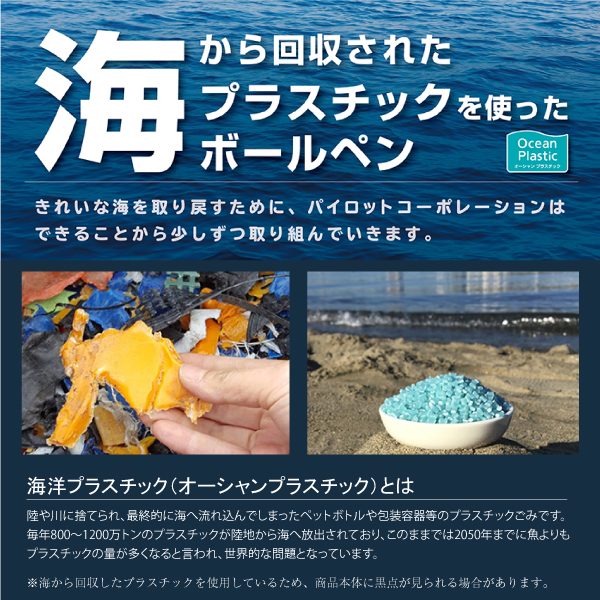 油性ＢＰ　スーパーグリップＧ　オーシャンプラスチック　０．５黒インク