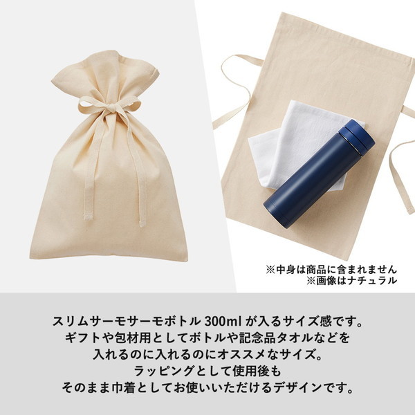 厚手コットンラッピング巾着Ｍ　ナチュラル