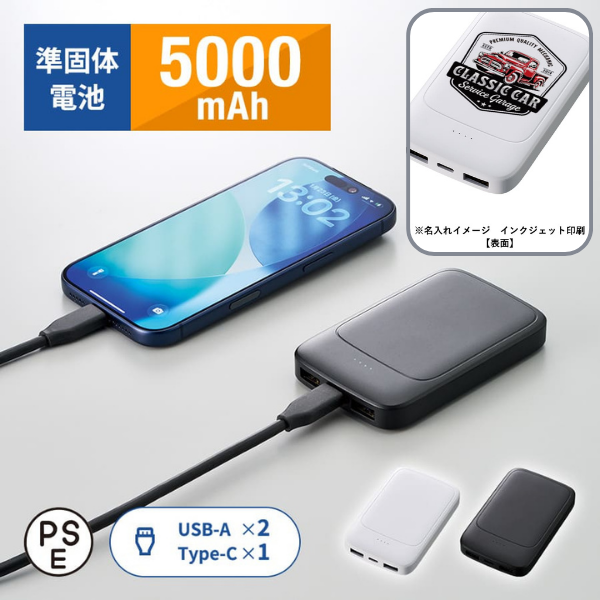 準固体電池モバイルチャージャー5000
