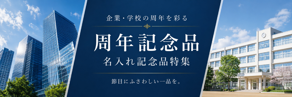 周年記念イメージ画像