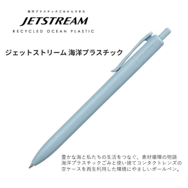 ジェットストリーム