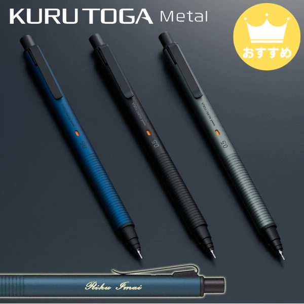 クルトガメタル
