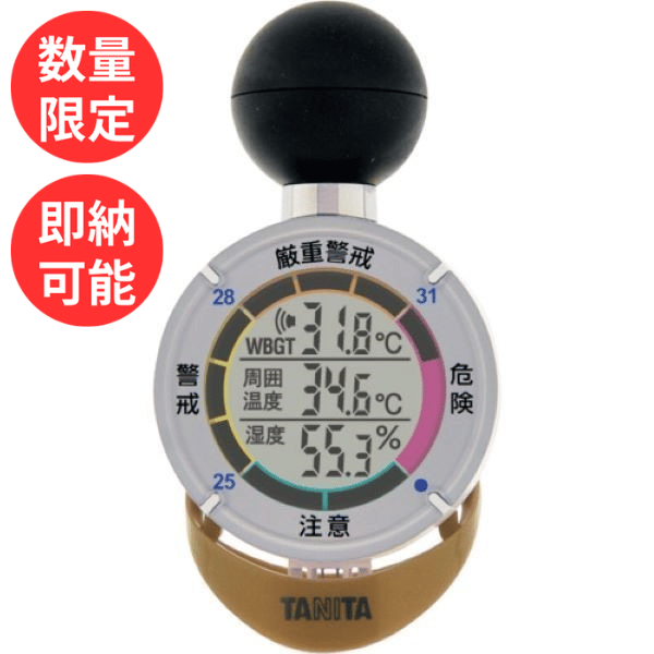 タニタ 熱中症指数計 熱中アラーム