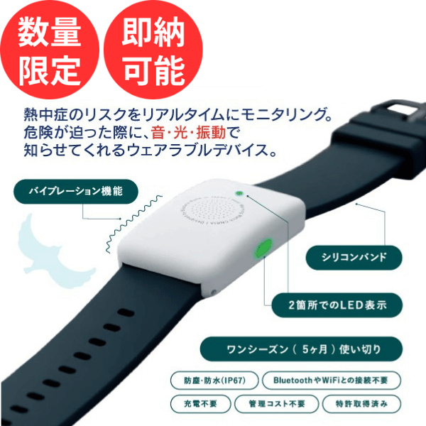 Biodata Bank 2025年モデル 熱中症対策ウォッチ カナリアPLUS