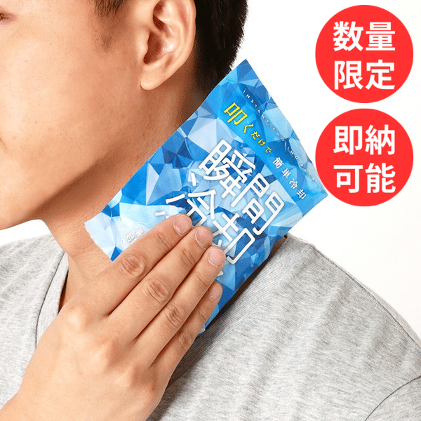 保冷剤にもなる瞬間冷却パック ホワイト