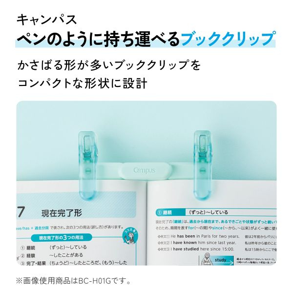 ペンのように持ち運べるブッククリップ