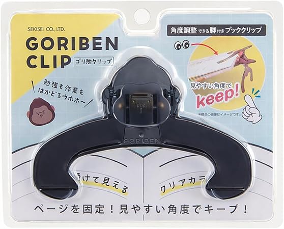 ゴリ勉クリップ