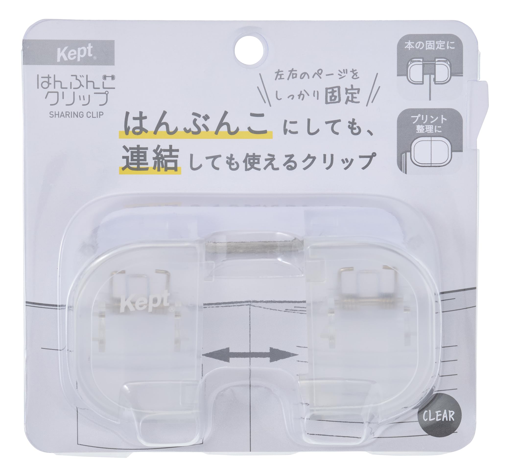 Kept はんぶんこクリップ