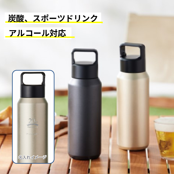 真空ステンレス炭酸ボトル