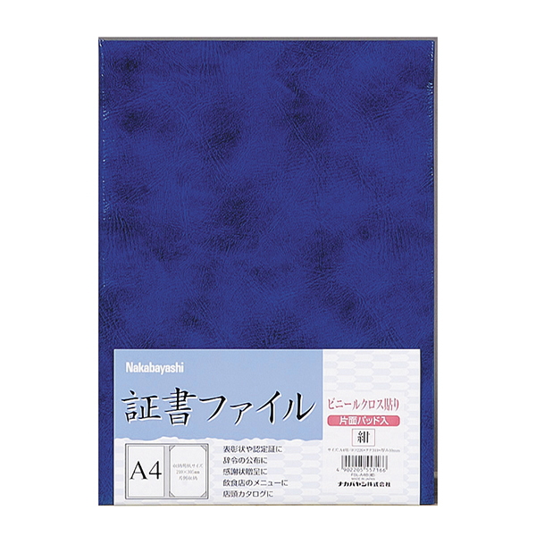 証書ファイル