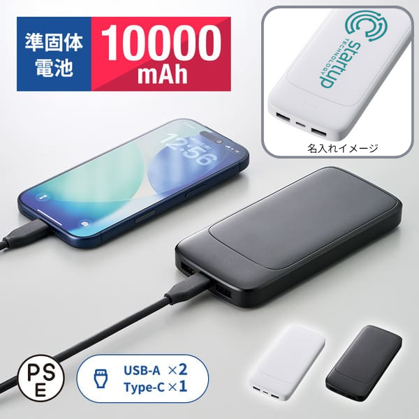 モバイルチャージャー10000 凖固体使用