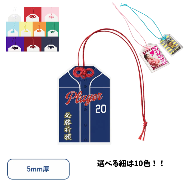 お守り