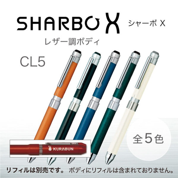 シャーボX CL5