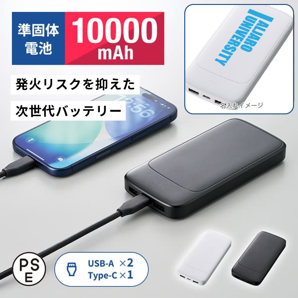 モバイルチャージャー10000 凖固体使用