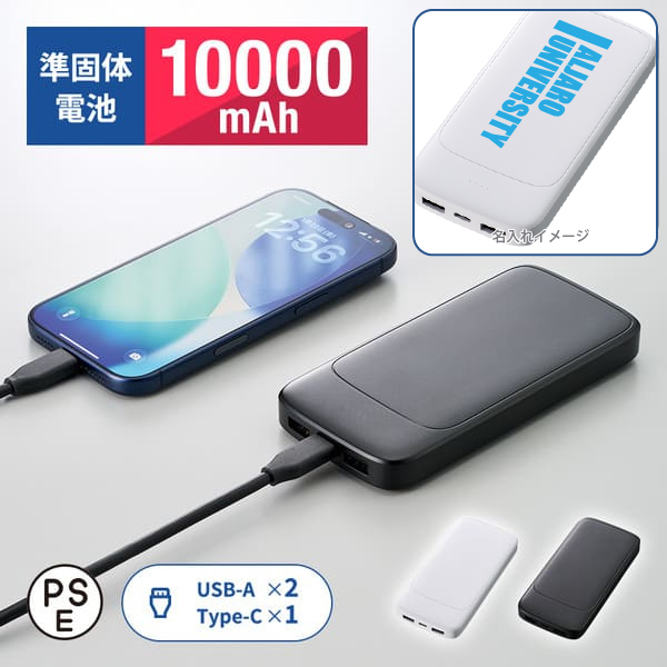 モバイルチャージャー10000 凖固体使用