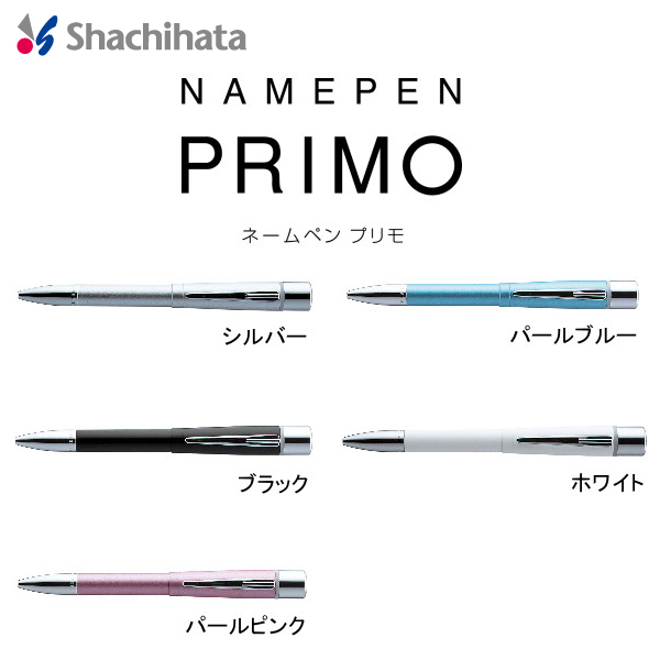 ネームペンプリモ