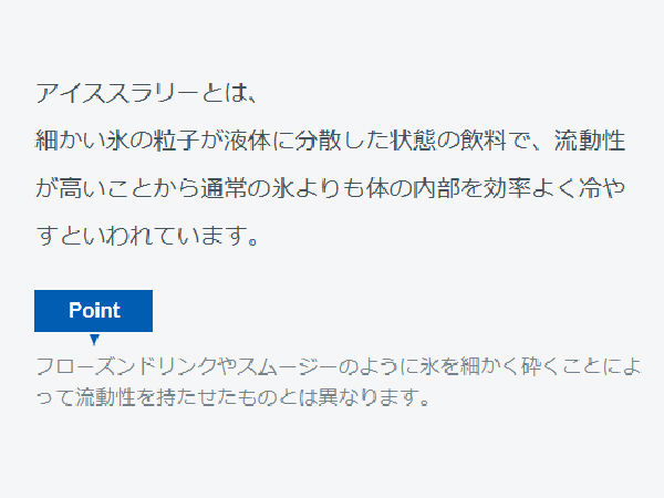 アイススラリーとは