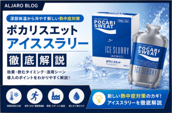 ポカリスエット アイススラリー
